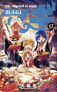 [중고] マギ 17 (少年サンデ-コミックス) (新書)