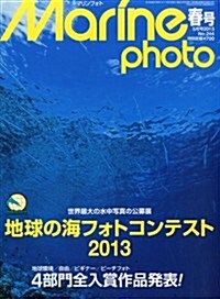 Marine Photo (マリンフォト) 2013年 05月號 [雜誌] (季刊, 雜誌)