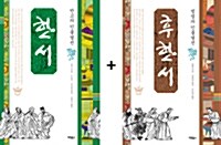 [중고] 한서 + 후한서 세트 - 전2권
