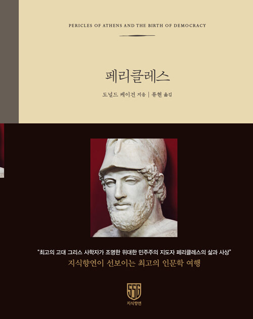 페리클레스