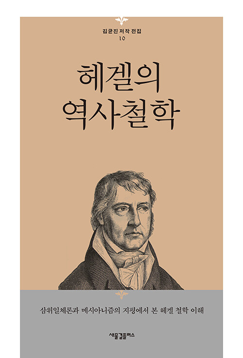 헤겔의 역사철학