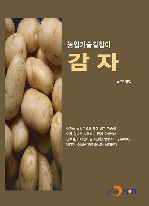 감자