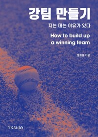강팀 만들기 커버