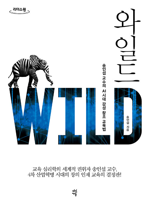[큰글자도서] 와일드 Wild 