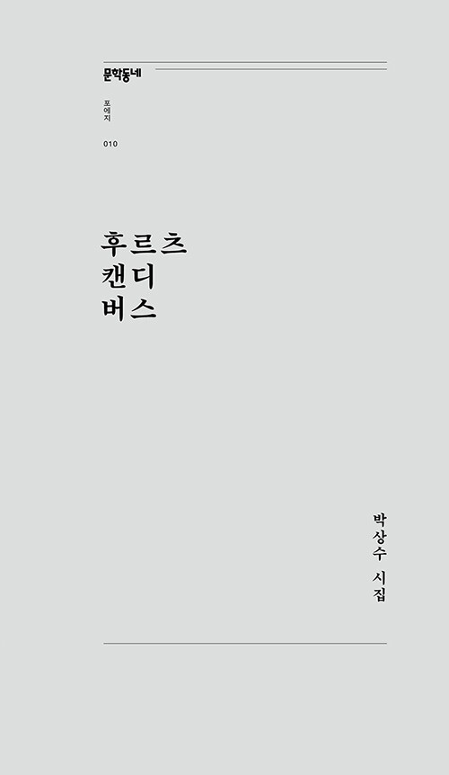 후르츠 캔디 버스