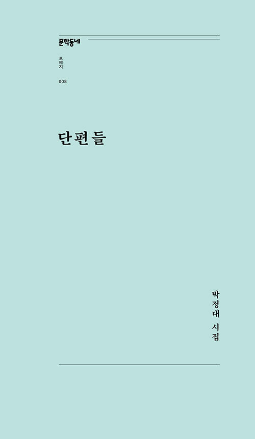 단편들