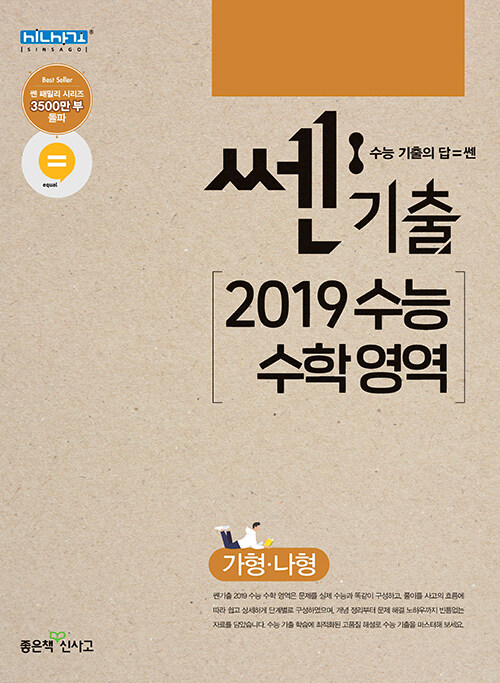쎈기출 2019 수능 수학 영역