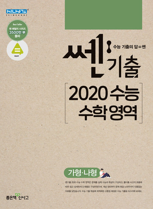 쎈기출 2020 수능 수학 영역