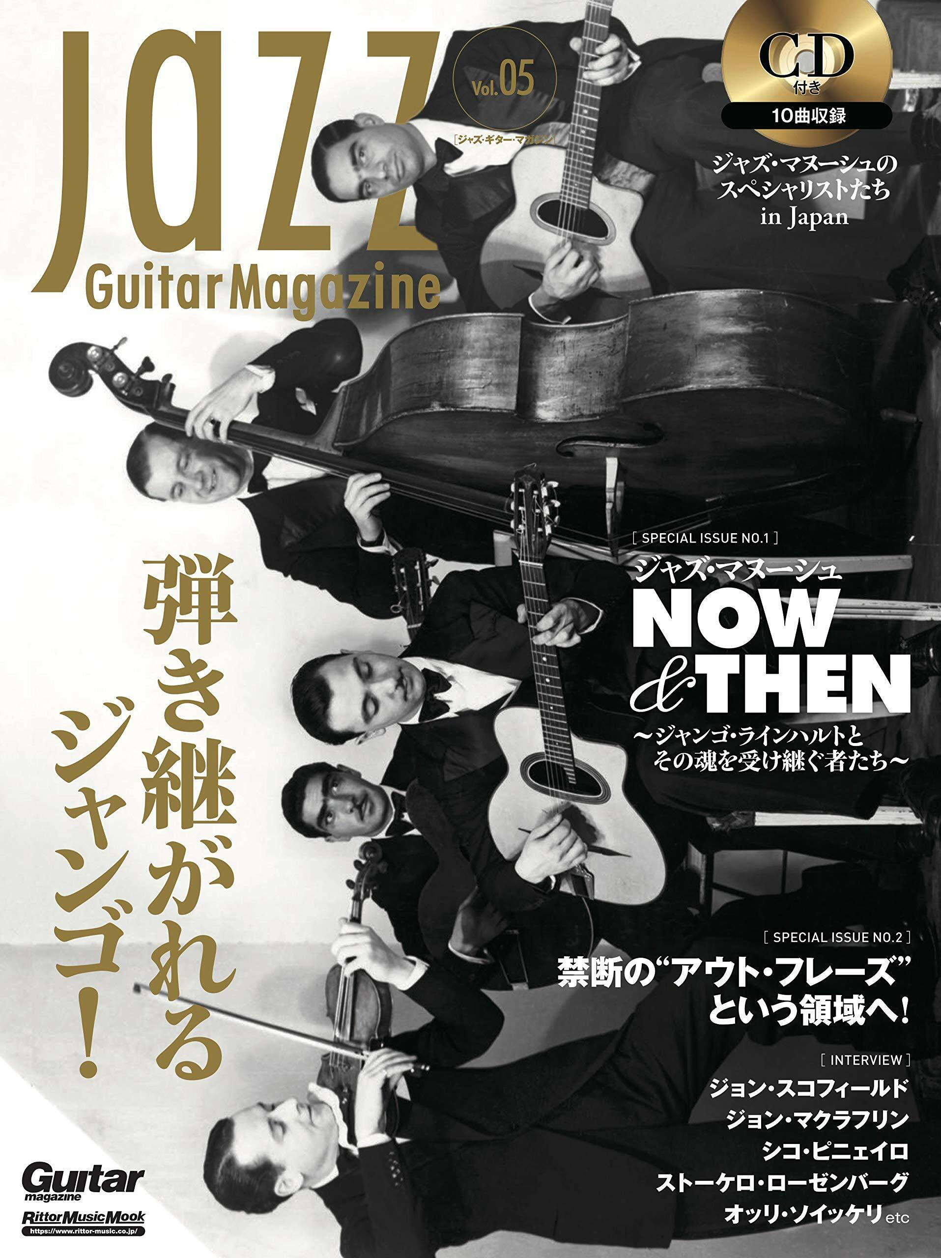 Jazz Guitar Magazine Vol.5 (ジャズ·ギタ-·マガジン) (リット-ミュ-ジック·ムック) (Rittor Music Mook)