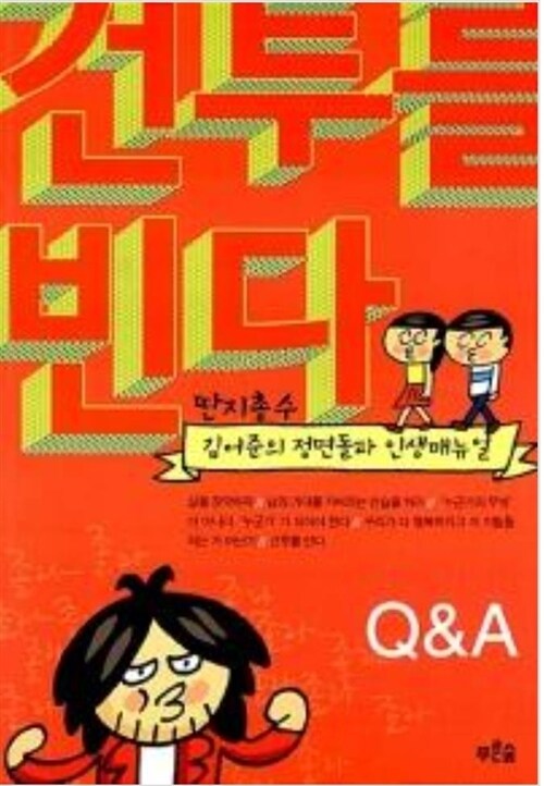 [중고] 건투를 빈다 (10주년 기념 리커버 에디션)