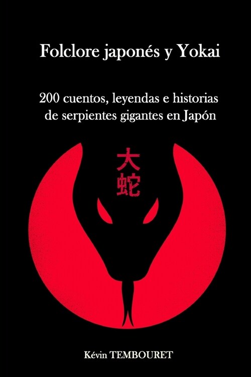 Folclore japon? y Yokai: 200 cuentos, leyendas e historias de serpientes gigantes en Jap? (Paperback)