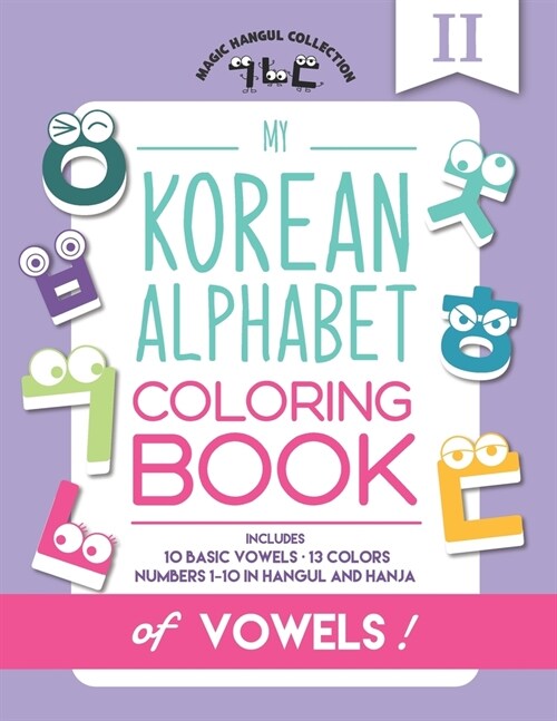 My Korean Alphabet Coloring Book of Vowels: Includes 10 Basic Vowels, 13 Colors and Numbers 1-10 in Hangul and Hanja (Paperback)