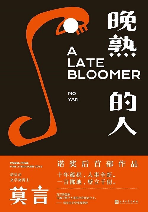 A Late Bloomer (Hardcover)