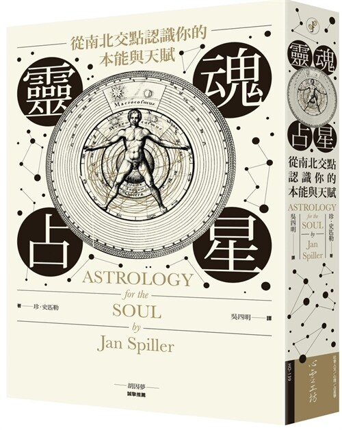 Astrology for the Soul (Paperback)