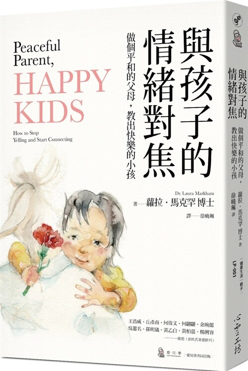 Peaceful Parent, Happy Kids (Paperback)