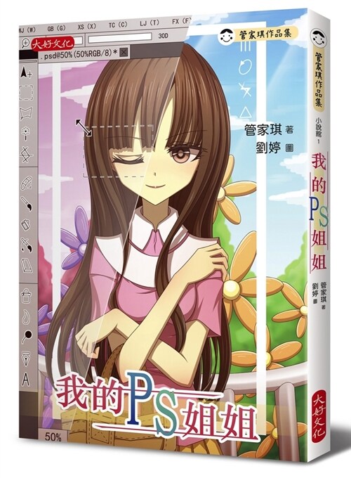 My PS Sister (Paperback)