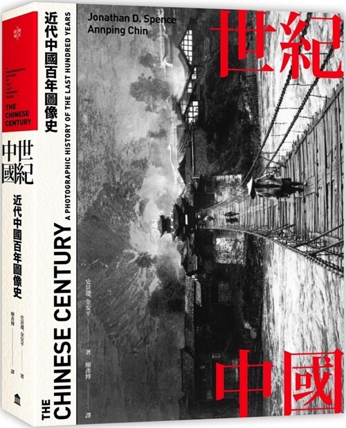 The Chinese Century (Hardcover)