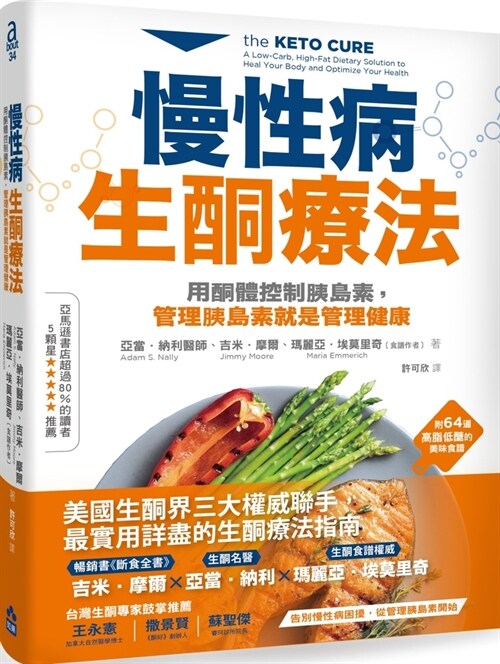 The Keto Cure (Paperback)