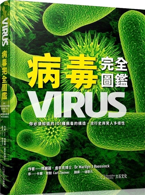 Virus (Hardcover)