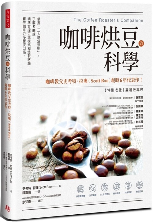 The Coffee Roasters Companion (Paperback)
