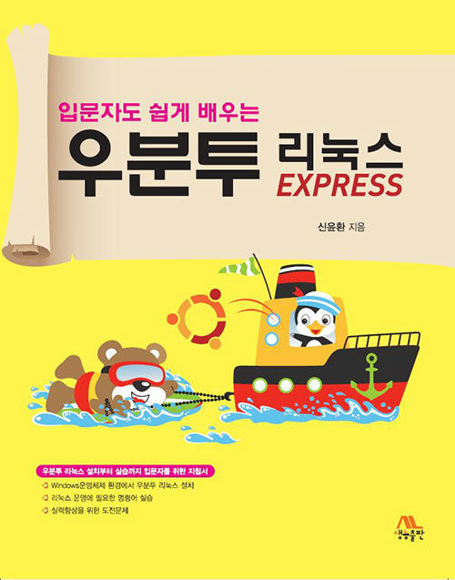 우분투 리눅스 EXPRESS