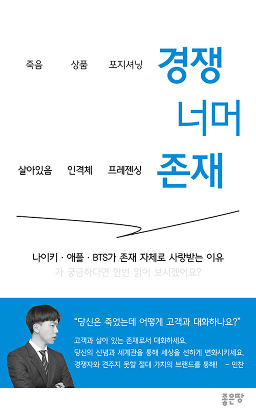 경쟁 너머 존재