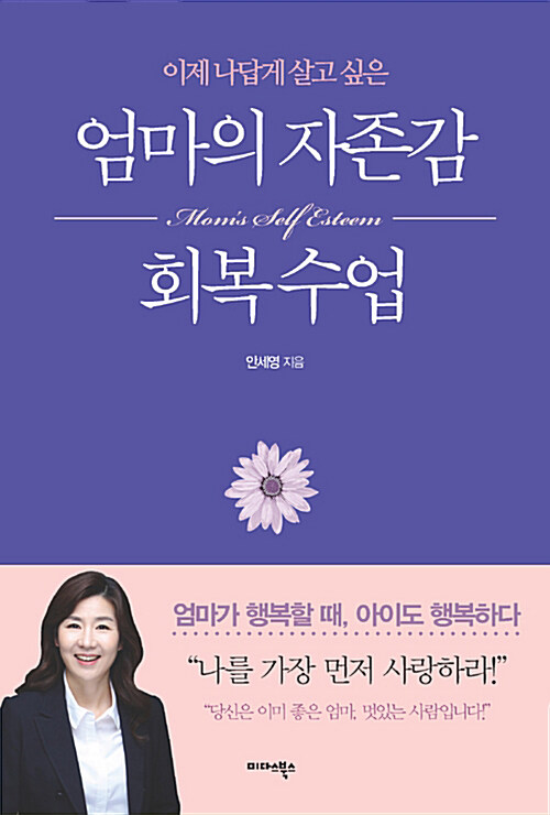 [요약발췌본] 엄마의 자존감 회복 수업