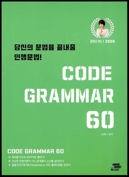 김한나 Code Grammar 60