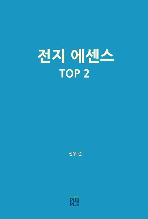 전지 에센스 TOP 2