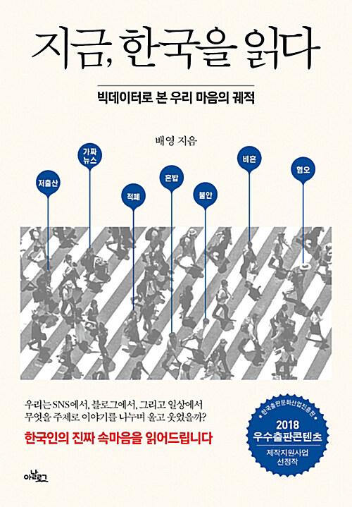 [요약발췌본] 지금, 한국을 읽다