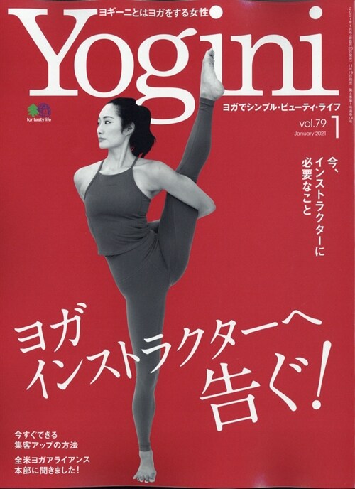 Yogini 2021年 1月號