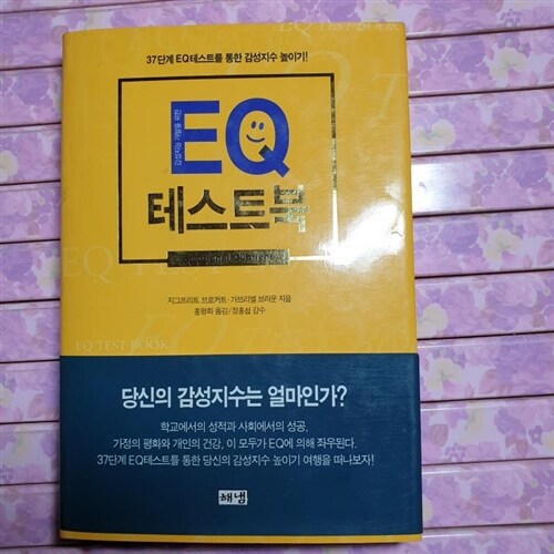 [중고] EQ 테스트북