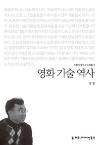 영화 기술 역사