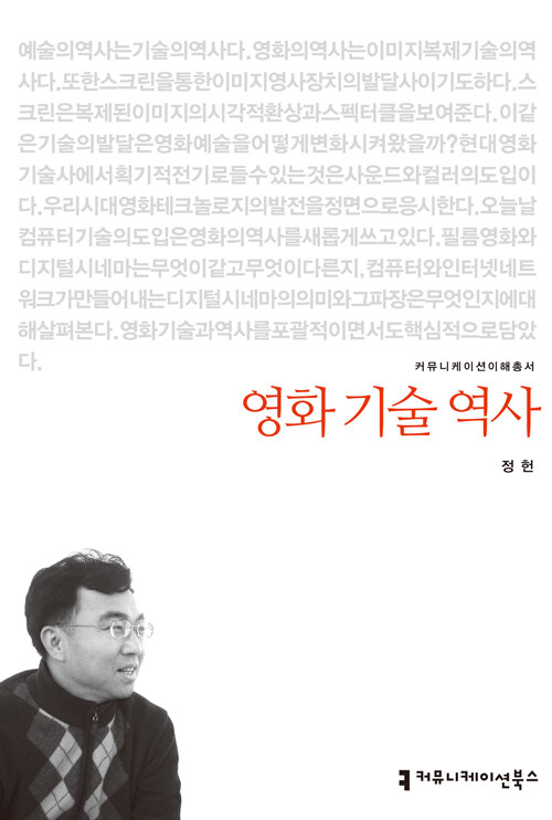 영화 기술 역사