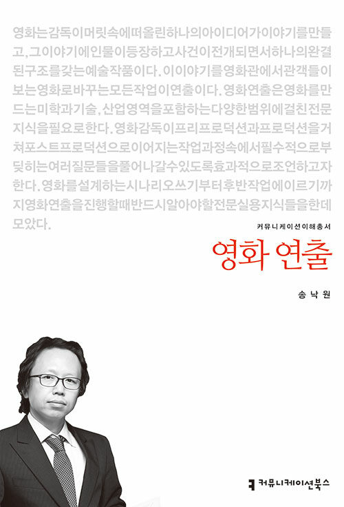 영화 연출