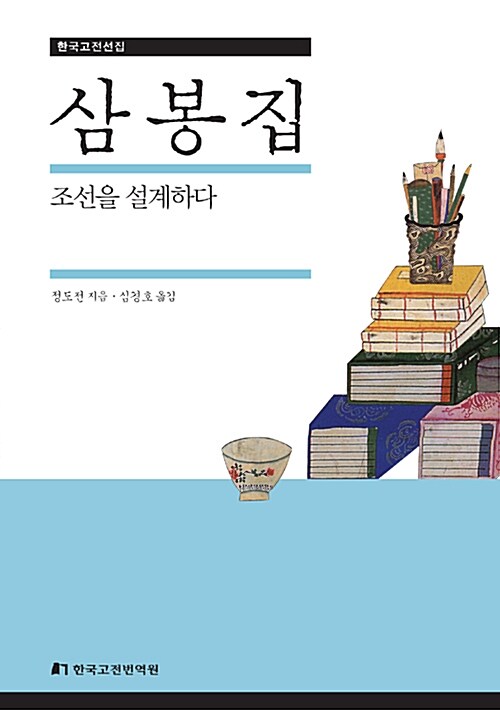 삼봉집