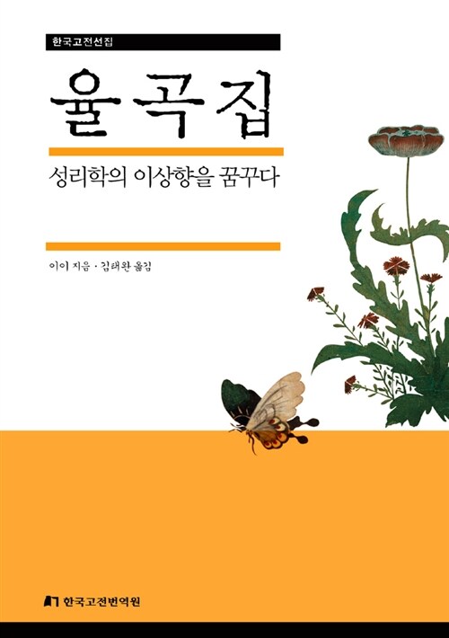 [중고] 율곡집