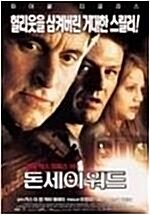 [중고] 돈 세이 워드 (DTS)