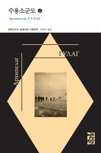 수용소군도 4 커버