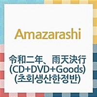 알라딘: [수입] Amazarashi (아마자라시) - 令和二年、雨天決行 (CD+