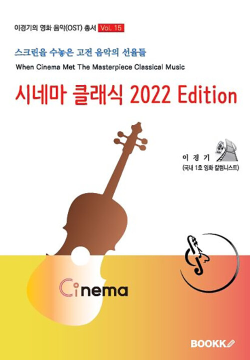 시네마 클래식 2022 Edition