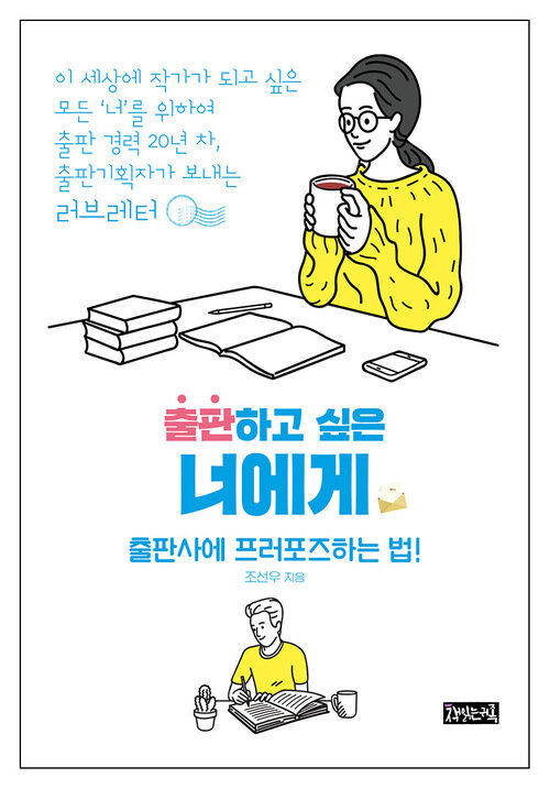 출판하고 싶은 너에게