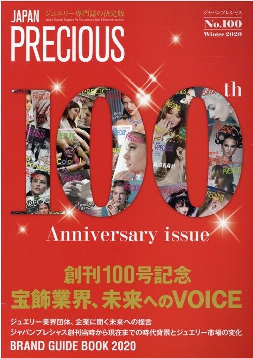 JAPAN PRECIOUS No.100