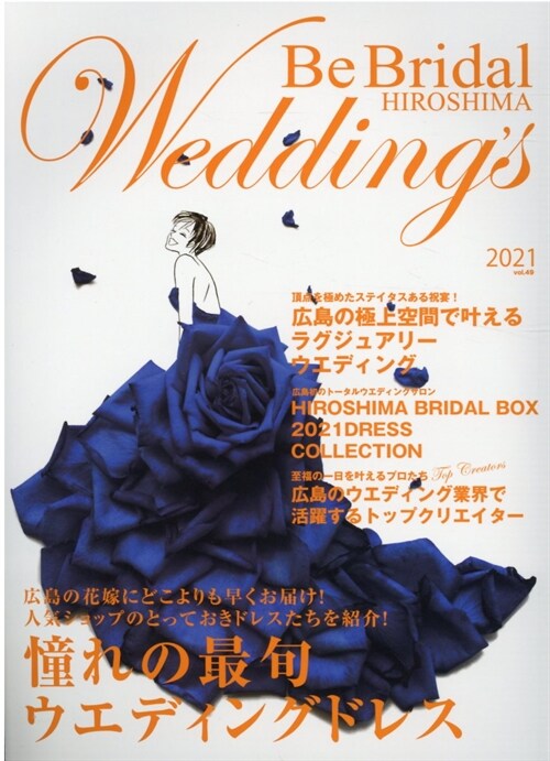 Be Bridal HIROSHIMA Weddings 2021 vol.49