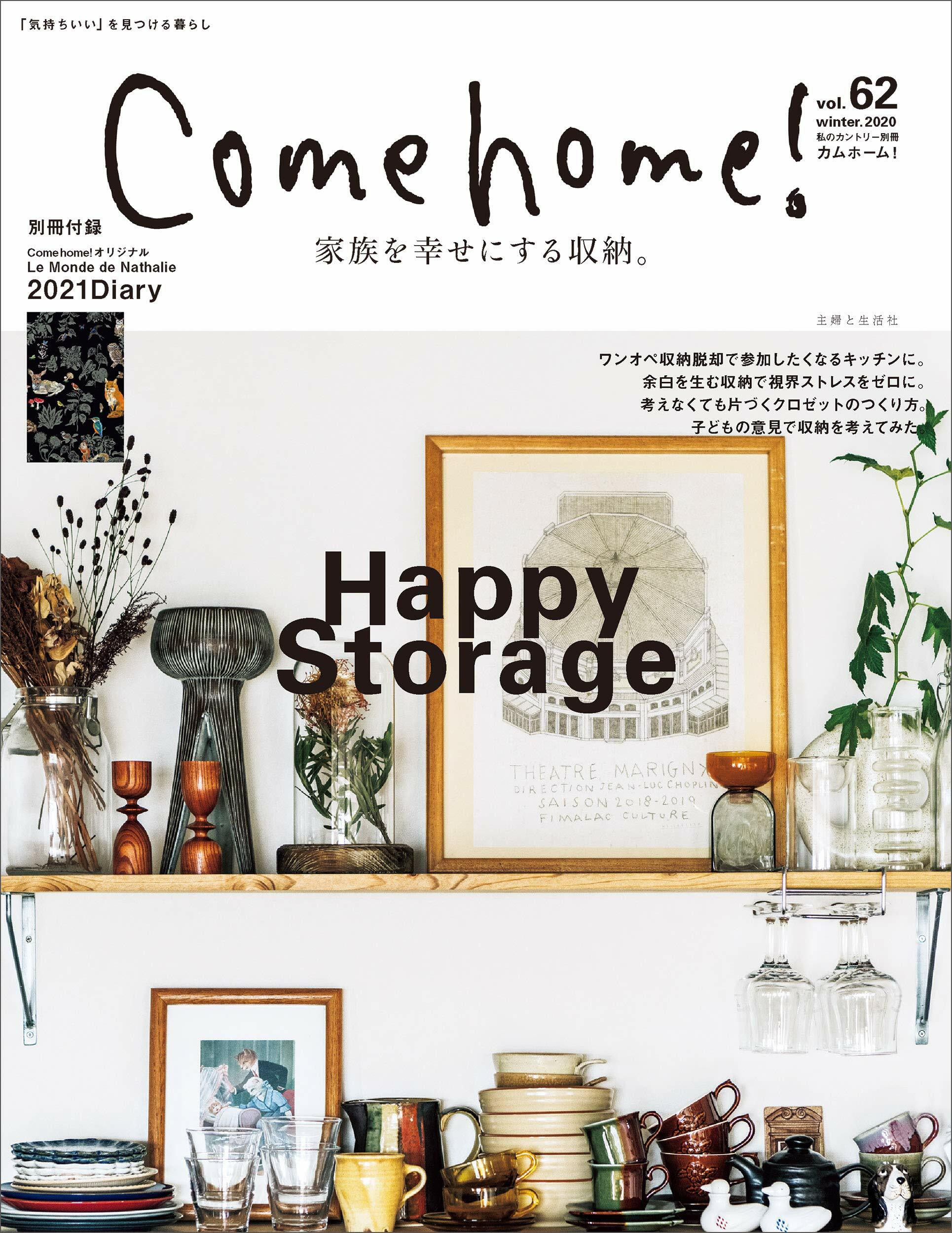 [중고] Come home! vol.62【2020年冬 家族を幸せにする收納。】 (私のカントリ-別冊)