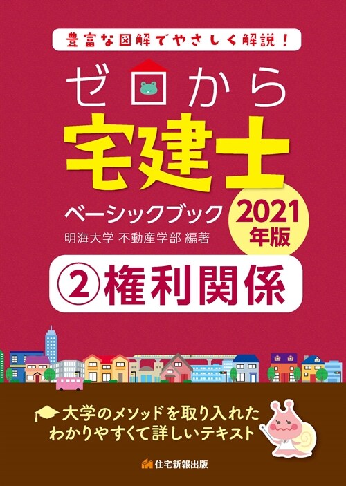 ゼロから宅建士ベ-シックブック (2)