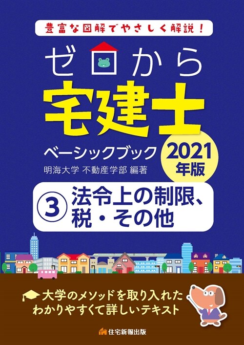 ゼロから宅建士ベ-シックブック (3)