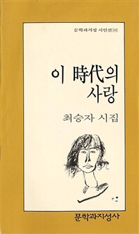 이 시대의 사랑