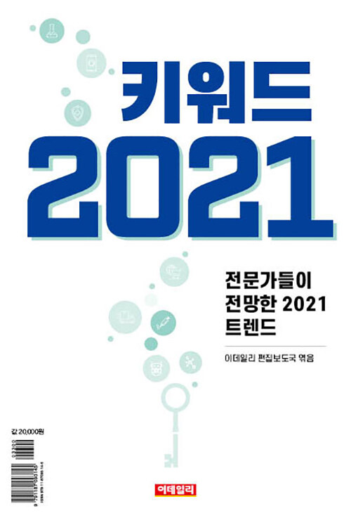 [중고] 키워드 2021