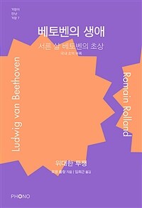 베토벤의 생애